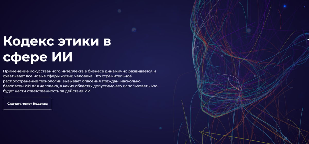 АО «Лаборатория ИСПОЛКОМ» 5 июля 2023 года приняло участие в собрании в качестве уполномоченных по этике Искусственного Интеллекта и подписантов Кодекса этики в сфере Искусственного Интеллекта.