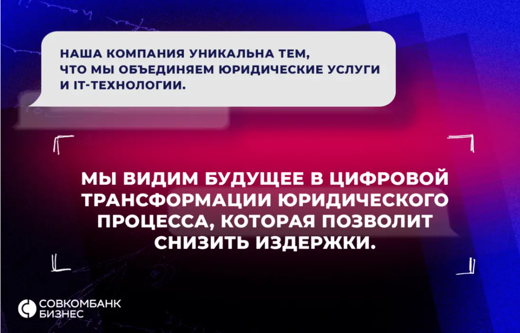 Андрей Павлов дал интервью для блога Совкомбанка о том, как с помощью информационных технологий можно значительно сократить судебные издержки