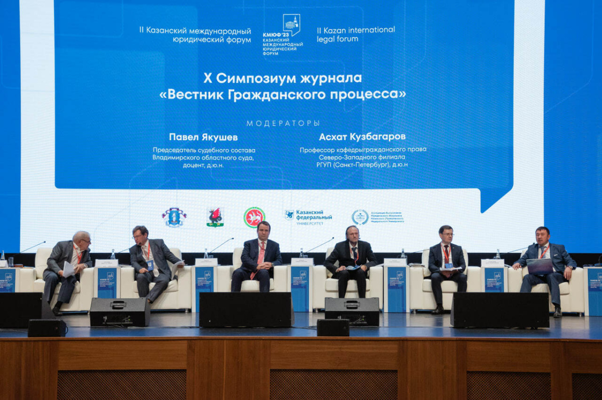 28–29 сентября 2023 г. в Казани в рамках Казанского международного юридического форума состоялся X ежегодный симпозиум журнала «Вестник гражданского процесса»