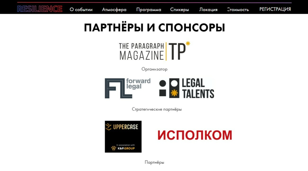 ИСПОЛКОМ выступит партнёром мероприятия «Legal Executive Summit RESILENCE 2023»