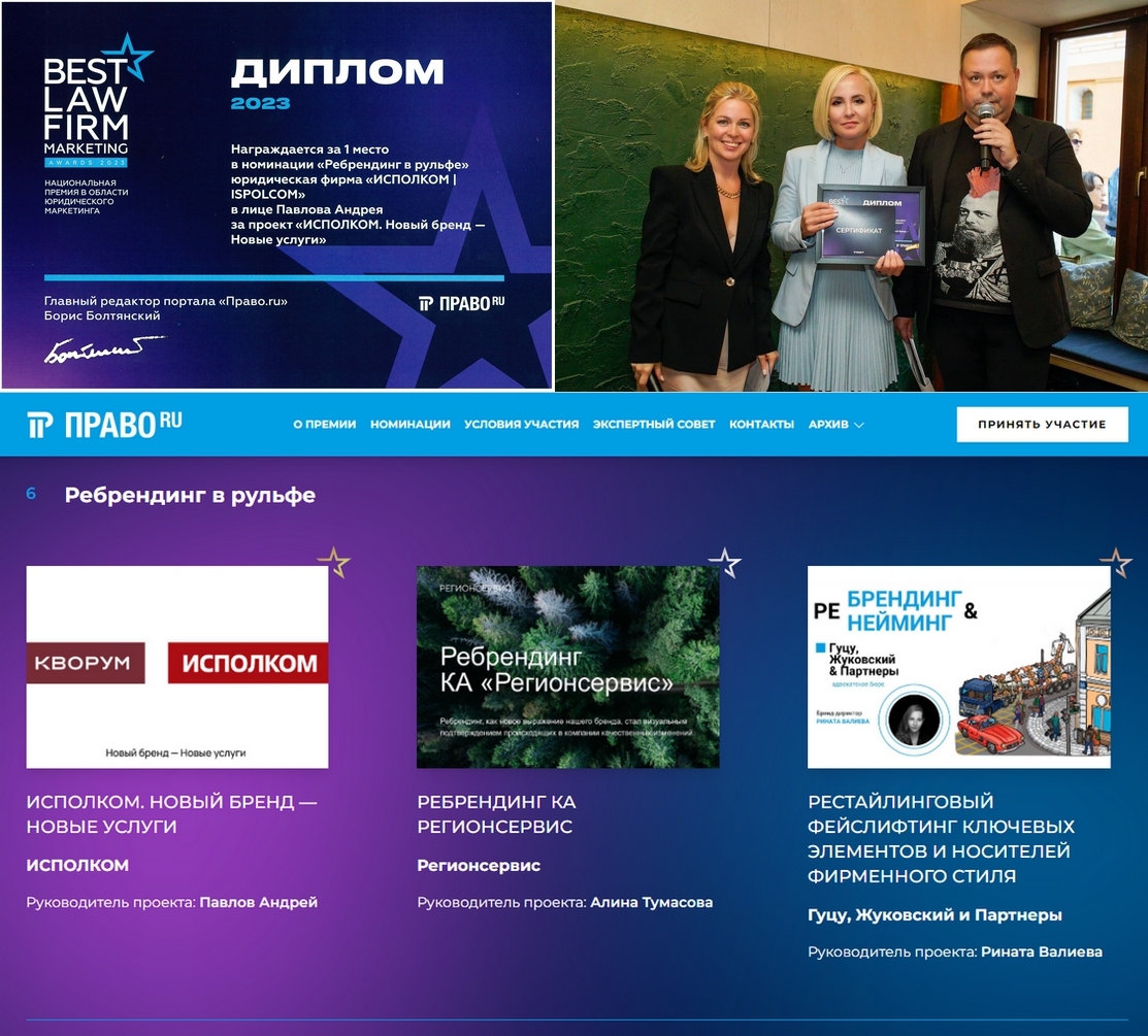 Исполком занял первое место в номинации «Ребрендинг в рульфе»